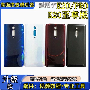 适用于红米K20玻璃后盖