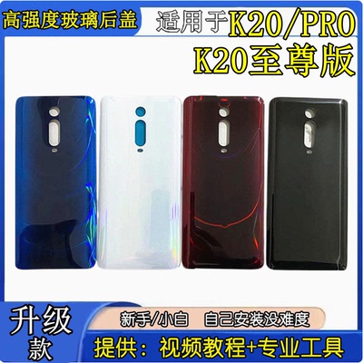 适用于红米K20玻璃后盖