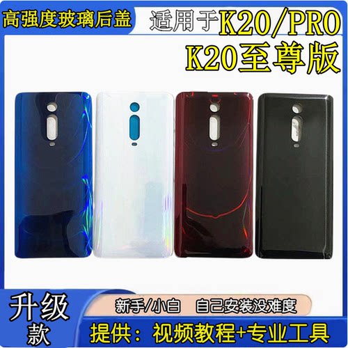 适用于红米K20玻璃后盖