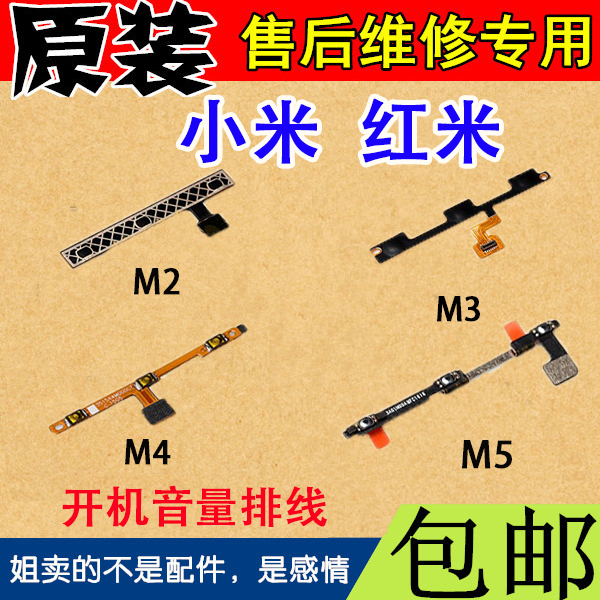 小米音量键电源开机排线