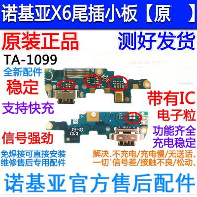 诺基亚usb接口尾插小板送话器