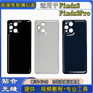 颖彤后盖适用于OPPO FindX3后盖玻璃findx3pro手机电池盖后壳背屏