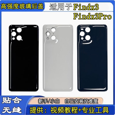 适用于OPPOFindX3后盖玻璃