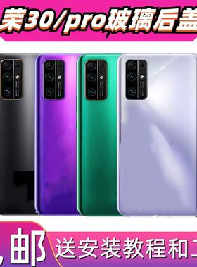 颖彤适用于荣耀30玻璃后盖 荣30Pro手机外壳后壳电池盖后玻璃屏