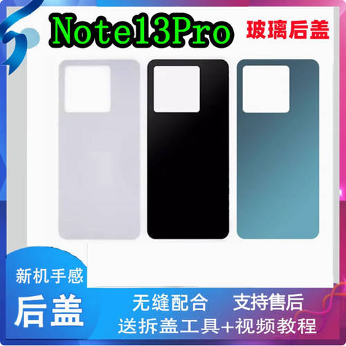 适用于红米note13pro玻璃后盖
