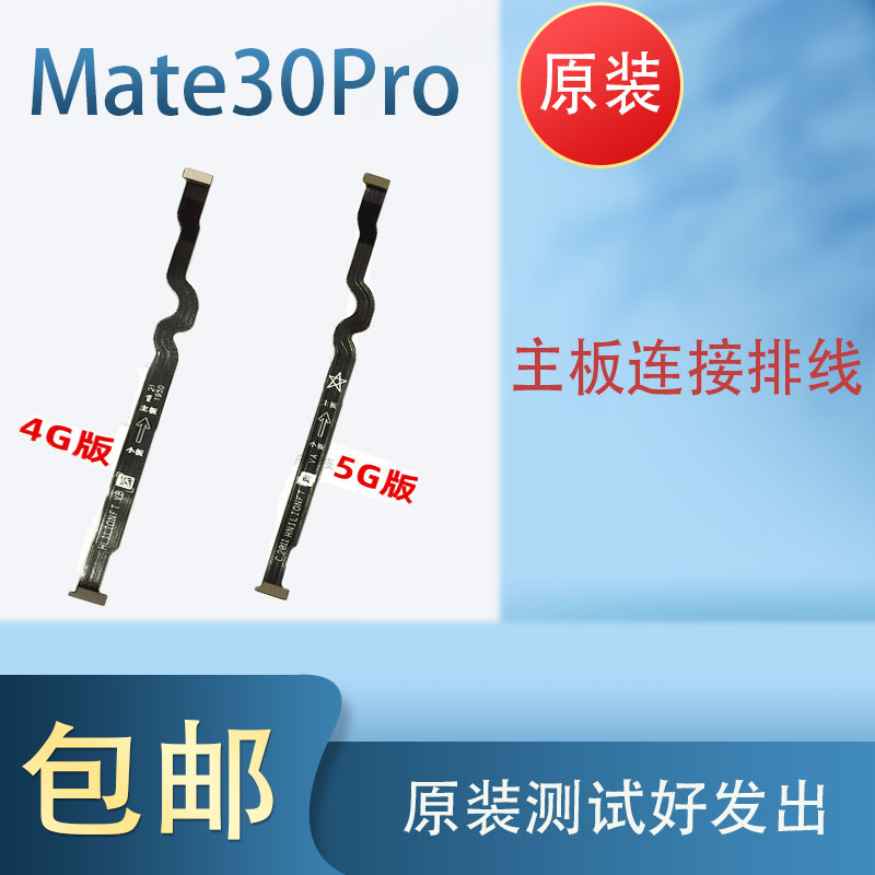 华为卡槽主板排线手机送话器