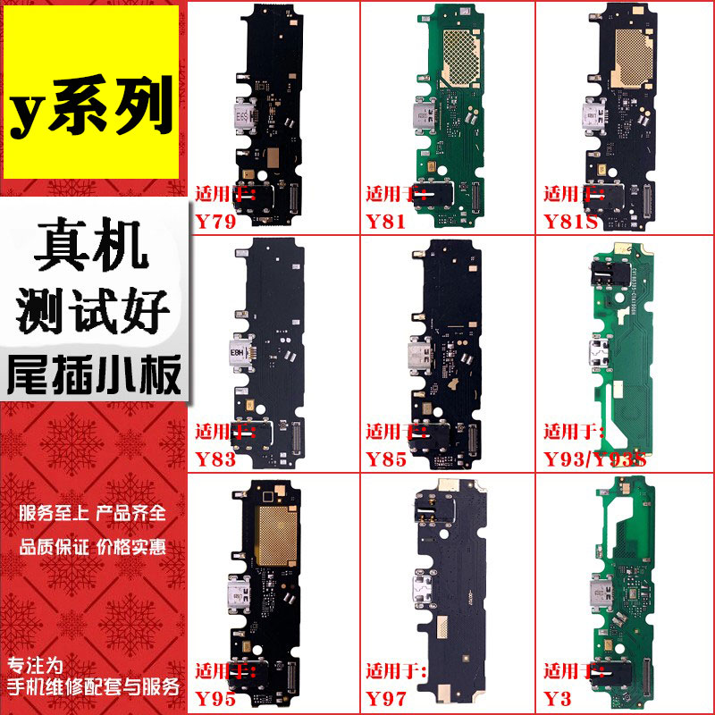颖彤适用vivoY85Y93尾插小板