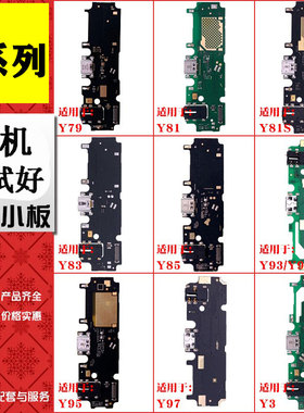 适用vivo Y79 Y81 Y83 Y85 Y93 Y95 Y97 Y3S尾插小板送话器充电口