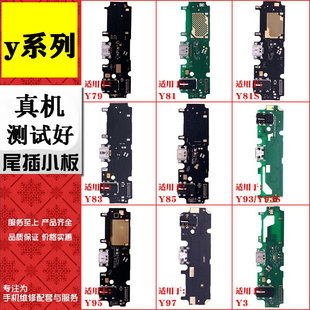 Y83 Y85 Y93 适用vivo Y97 Y81 Y95 Y3S尾插小板送话器充电口 Y79