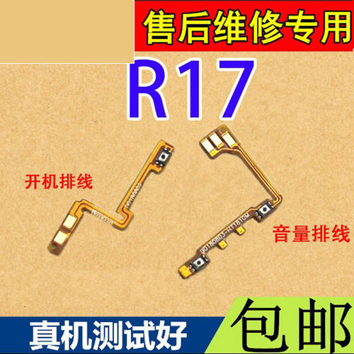 适用于OPPOR17开机音量排线