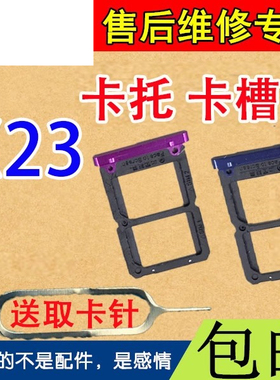 适用VIVO X23卡托卡槽 vivox23幻彩版 卡座卡拖 手机电话SIM卡托