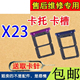 适用VIVO 手机电话SIM卡托 卡座卡拖 X23卡托卡槽 vivox23幻彩版