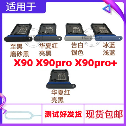 适用于vivoX90手机卡托卡槽