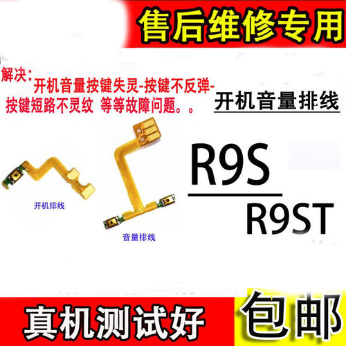 适用于OPPOR9S开机音量排线