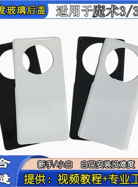 适用于荣耀 魔术3 3Pro玻璃后盖magic3 3Pro电池盖 手机后壳后屏