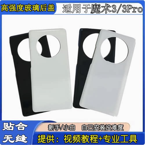 适用于荣耀魔术3手机玻璃后盖