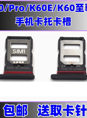 适用于红米K60至尊版卡托 K60Pro卡槽 K60e插卡卡拖手机sim卡架盖