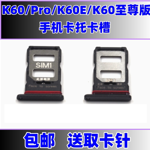 适用于红米K60手机卡托卡槽