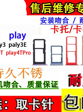 颖彤卡托适用荣耀play play3 3e play4t pro卡托卡槽手机SIM卡套
