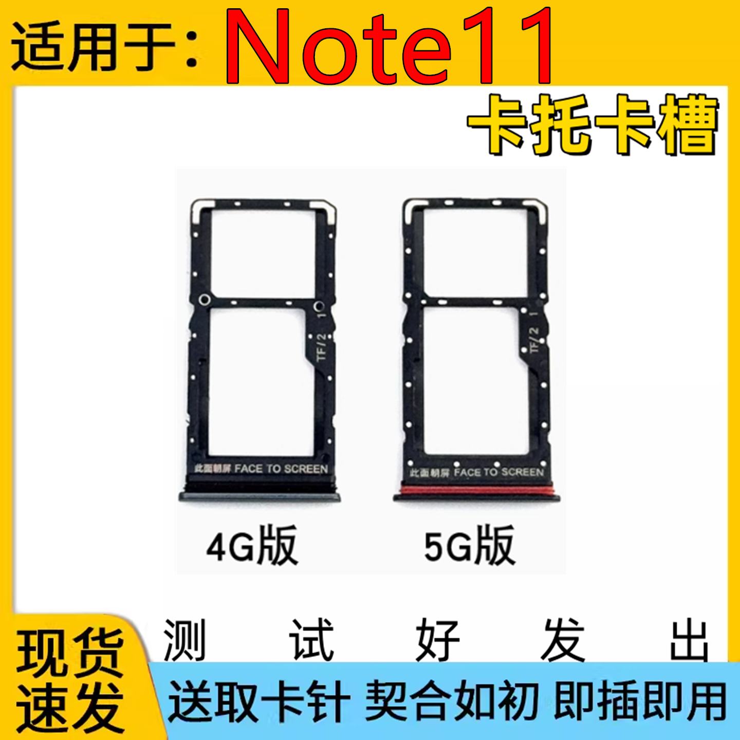 适用于红米Note11手机卡托卡槽