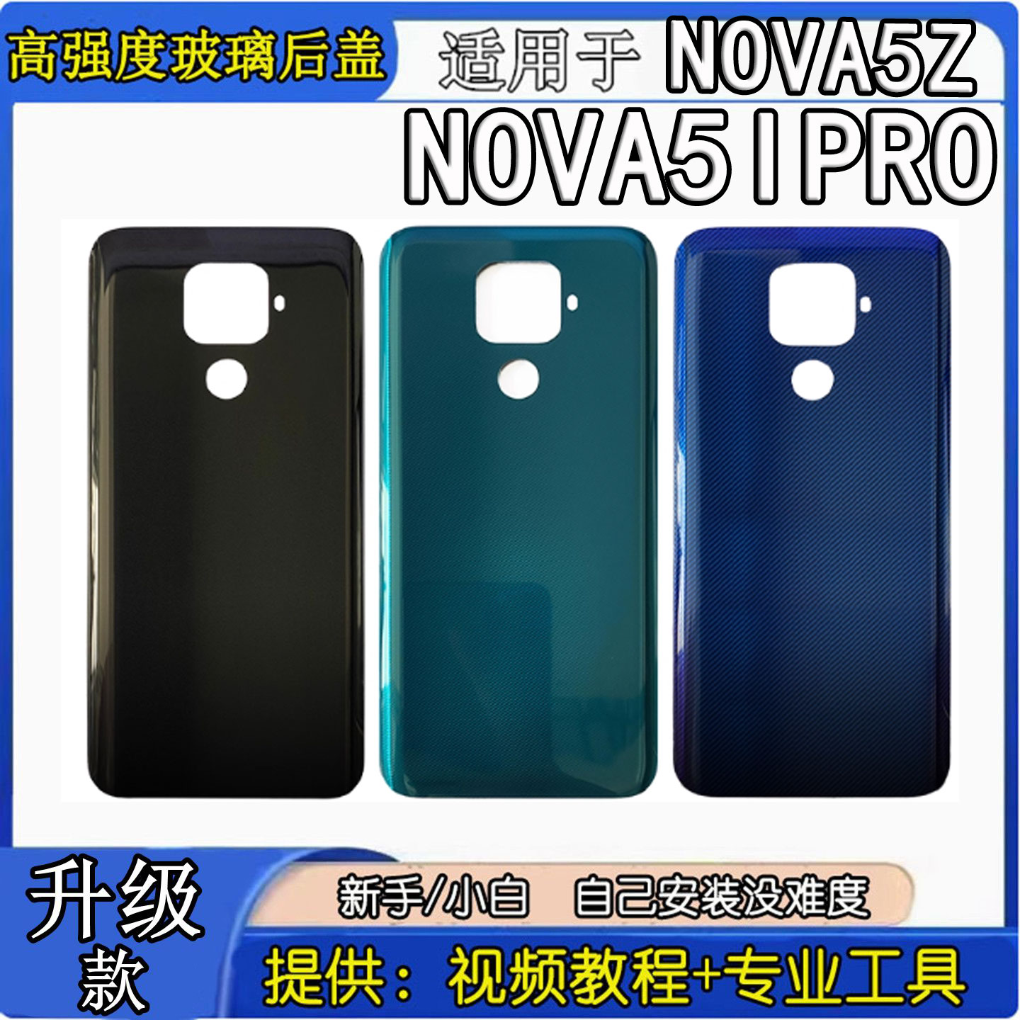 适用于华为Nova5ipro玻璃后盖 NOVA5IPRO电池盖 5Z手机后壳背壳屏