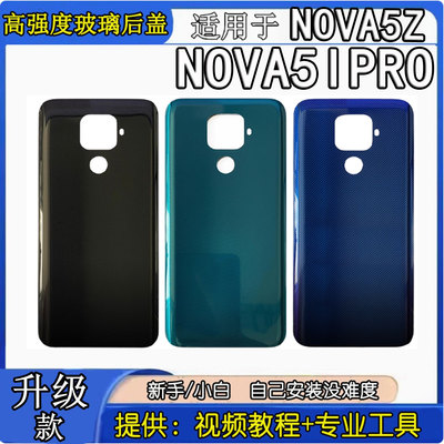 适用于华为Nova5ipro玻璃后盖 NOVA5IPRO电池盖 5Z手机后壳背壳屏