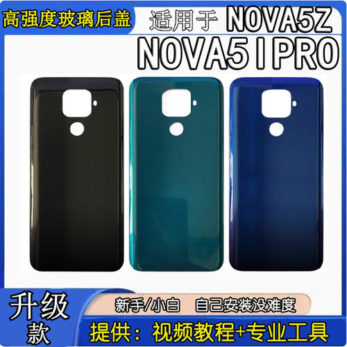 适用于华为Nova5ipro玻璃后盖 NOVA5IPRO电池盖 5Z手机后壳背壳屏
