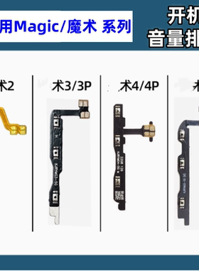 颖彤适用于荣耀Magic/魔术2 3 4 5 6 Pro开关内按键开机音量排线
