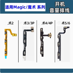 颖彤适用于荣耀Magic/魔术2 3 4 5 6 Pro开关内按键开机音量排线
