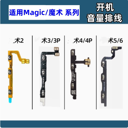 颖彤适用于荣耀Magic/魔术2 3 4 5 6 Pro开关内按键开机音量排线