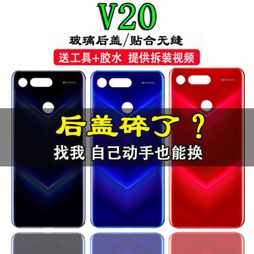 适用于荣耀V20后盖玻璃