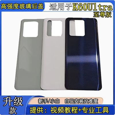 适用于红米K60Ultra至尊版后盖