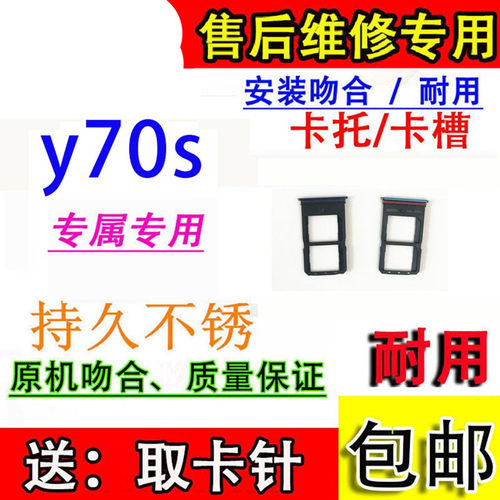 适用于vivoY70S卡托卡槽