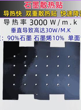 石墨烯百搭散热棉散热片