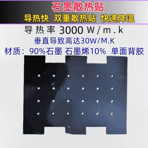 石墨烯百搭散热棉散热片
