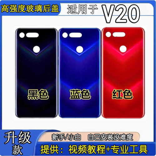 颖彤后盖适用于荣耀V20后盖玻璃 v20手机电池盖玻璃后壳后屏
