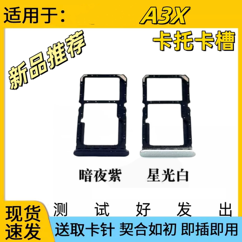 适用于OPPOA3X手机卡托卡槽
