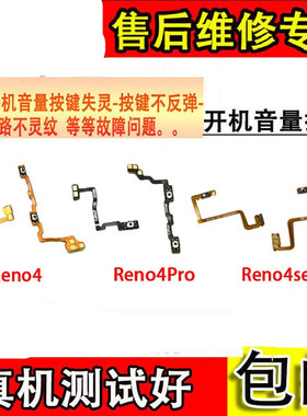 颖彤配件适用于OPPO Reno4 Reno4Pro reno4se开机音量按键排线