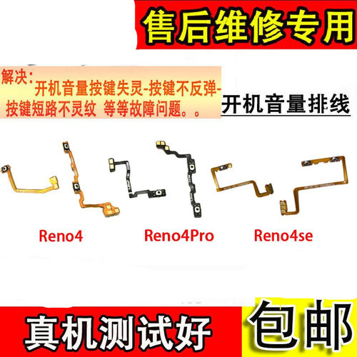 适用于OPPOReno4开机音量排线
