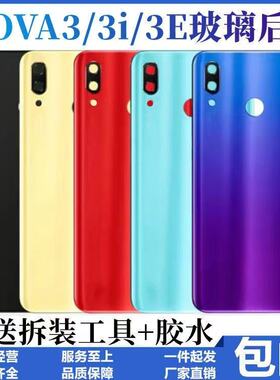 颖彤适用于华为NOVA3 nova3e NOVA3i 手机电池盖玻璃后盖后壳后屏