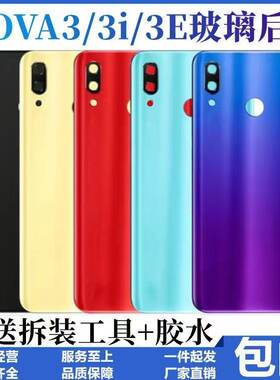 颖彤适用华为nova3玻璃后盖