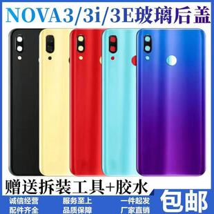 颖彤适用于华为NOVA3 nova3e NOVA3i 手机电池盖玻璃后盖后壳后屏