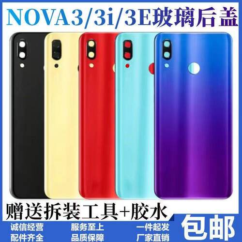 颖彤适用华为nova3玻璃后盖
