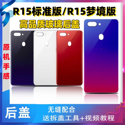 颖彤适用于OPPO R15标准版 r15梦境版玻璃后屏后壳手机电池后盖屏