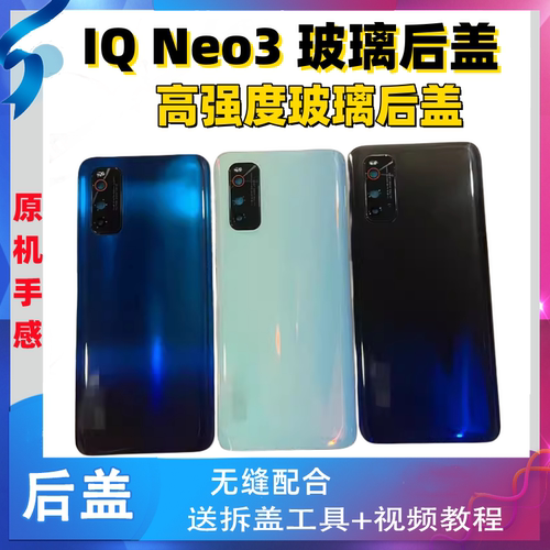 颖彤适用于iQOOneo3手机电池盖