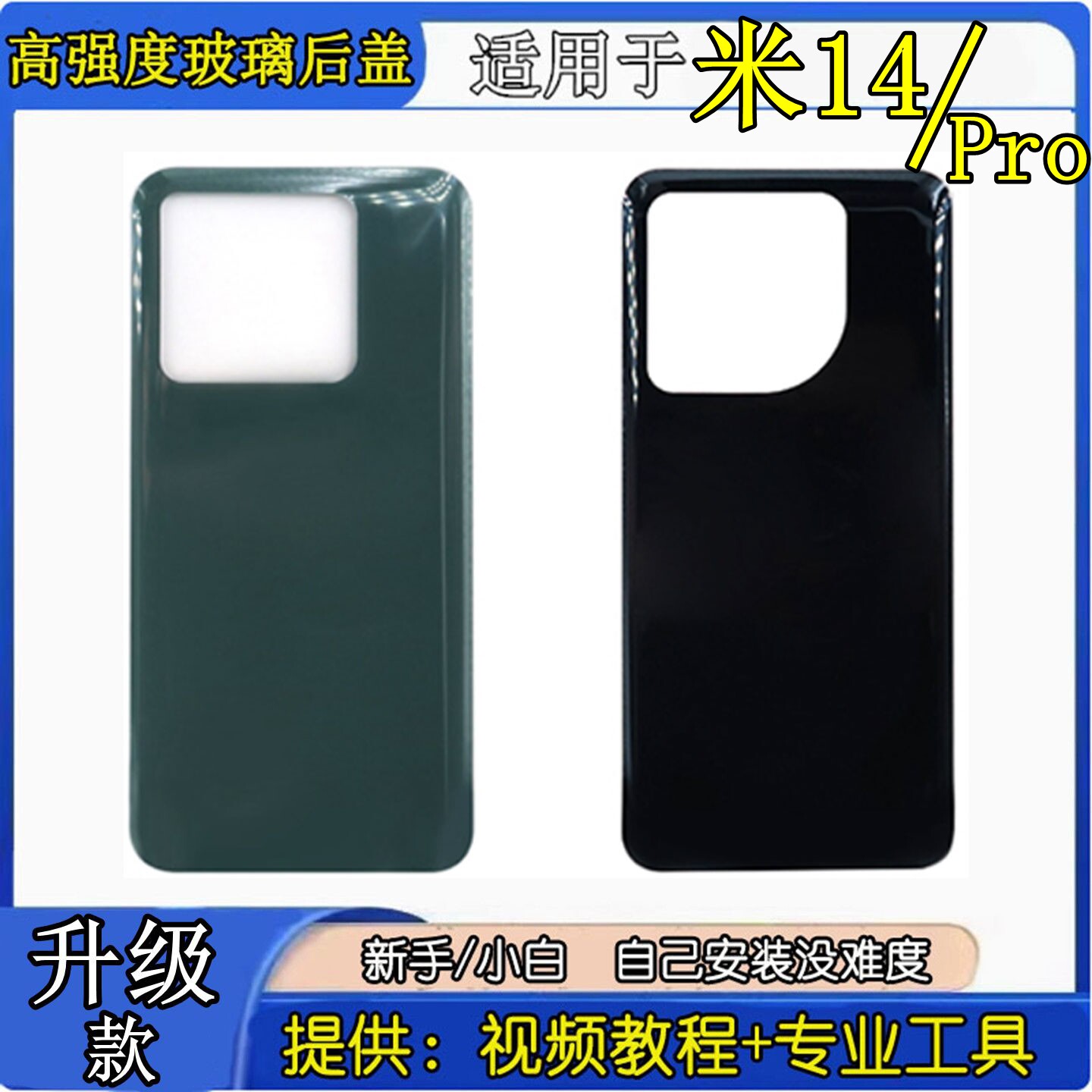 适用于小米14手机玻璃后盖