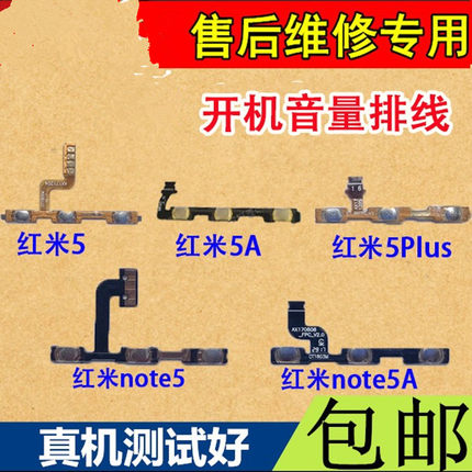 颖彤排线适用于红米5plus开机排线 note5A 5 5A开关按键音量排线