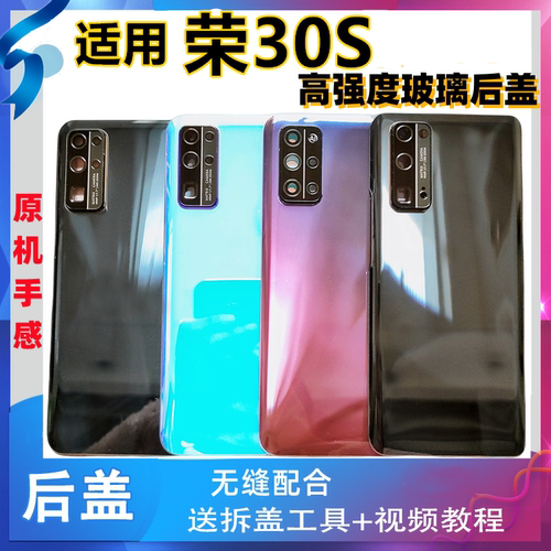 适用与荣耀30s手机后盖玻璃