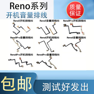 嘉轩适用OPPO Reno5开机排线5K 5pro 6 6pro电源开机音量按键排线
