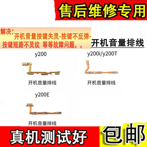 适用于vivoY200开机音量排线